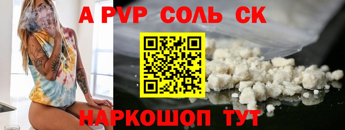A-PVP Crystall  Альфа ПВП Crystall  Вход с VPN  A-PVP Соль  Ржев 