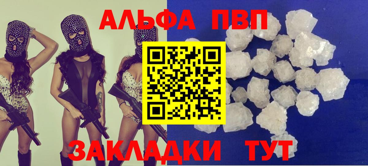 Alfa_PVP Соль Ржев