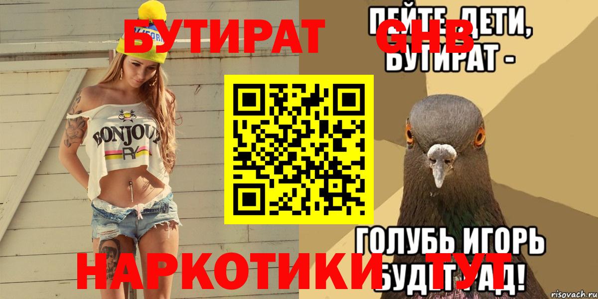 БУТИРАТ BDO 33% Ржев