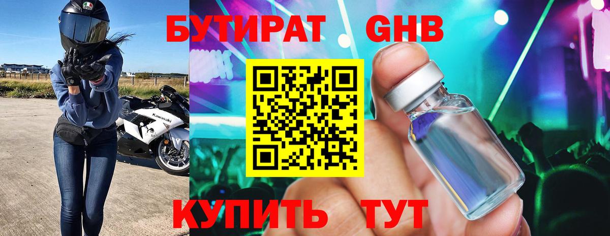 БУТИРАТ  Бутират оксибутират  Вход с VPN  Ржев 