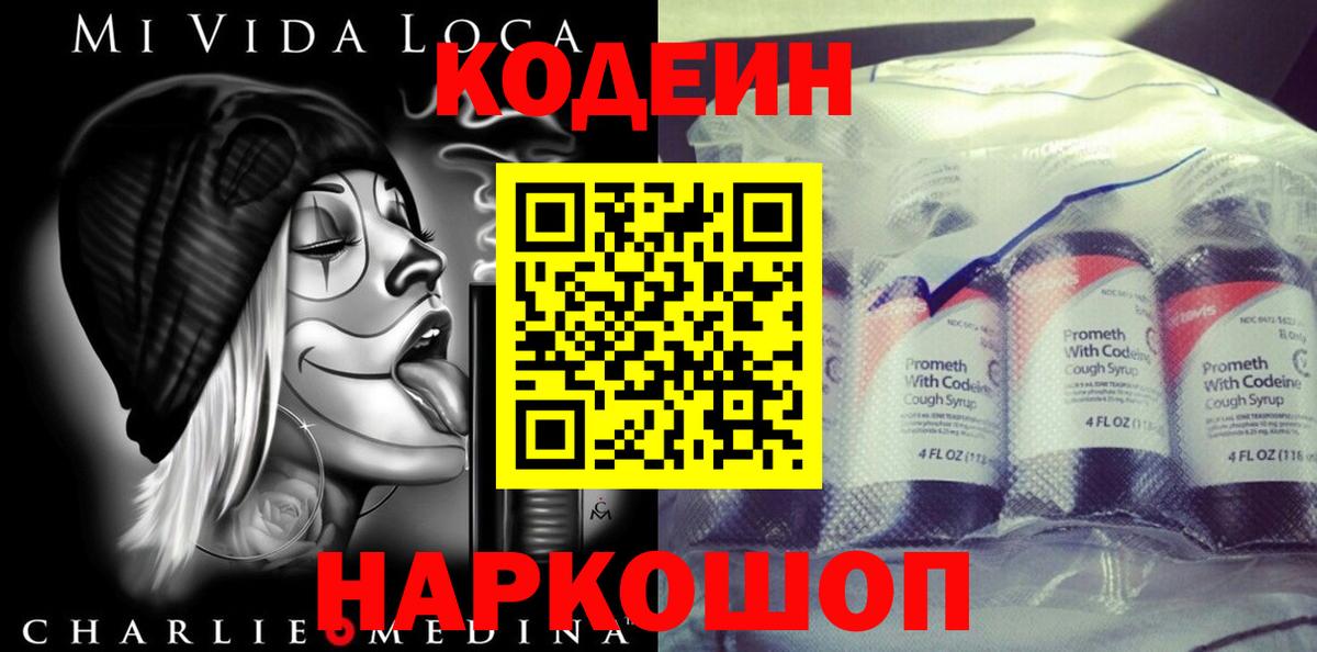 Codein Purple Drank  Вход с VPN  наркотики  Codein напиток Lean (лин)  Ржев 