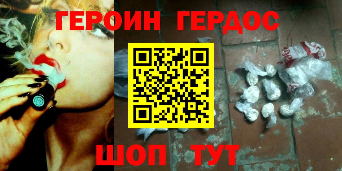 ГЕРОИН гречка Ржев