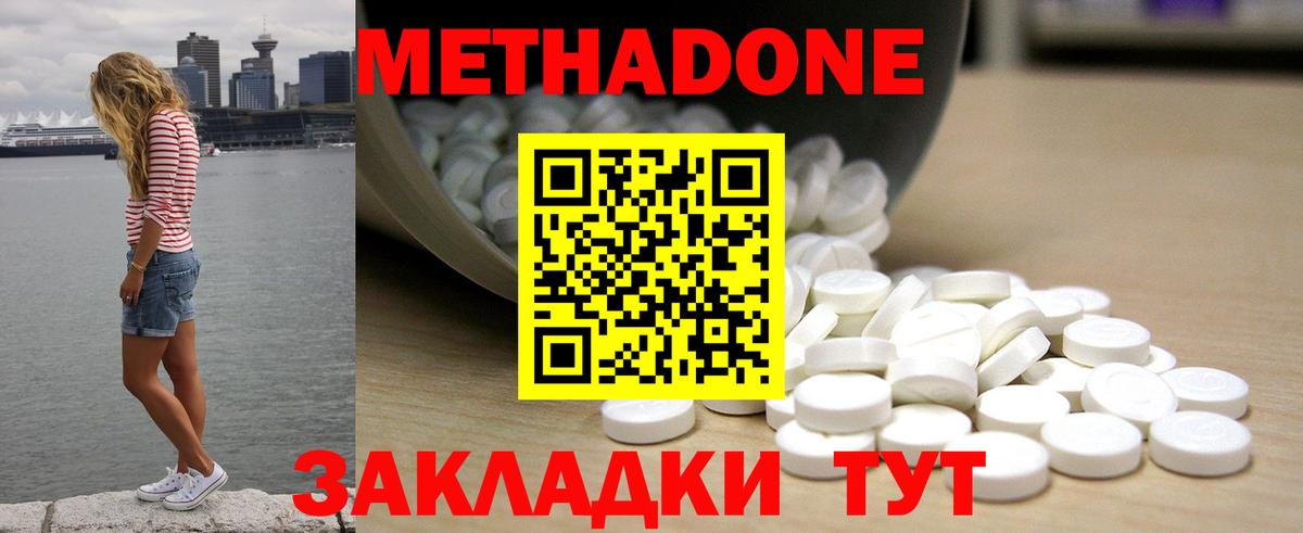 МЕТАДОН methadone Ржев