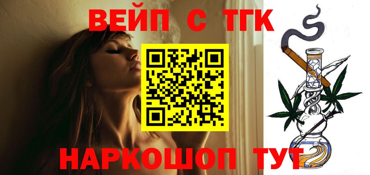 ТГК вейп Ржев